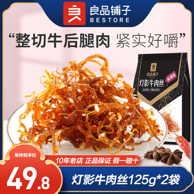 良品铺子休闲解馋零食灯影牛肉丝