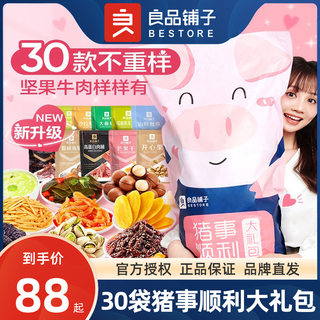 良品铺子巨型猪饲料坚果零食大礼包送女友整箱520情人节生日礼物