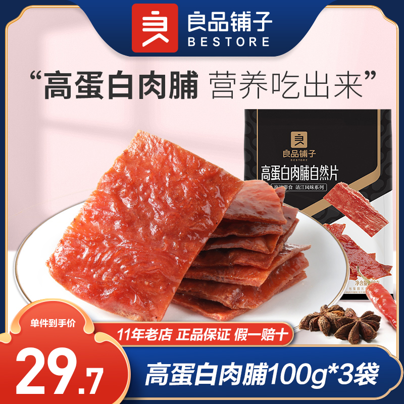 良品铺子高蛋白肉脯鸡猪肉脯零食小吃即食靖江猪肉铺休闲食品解馋