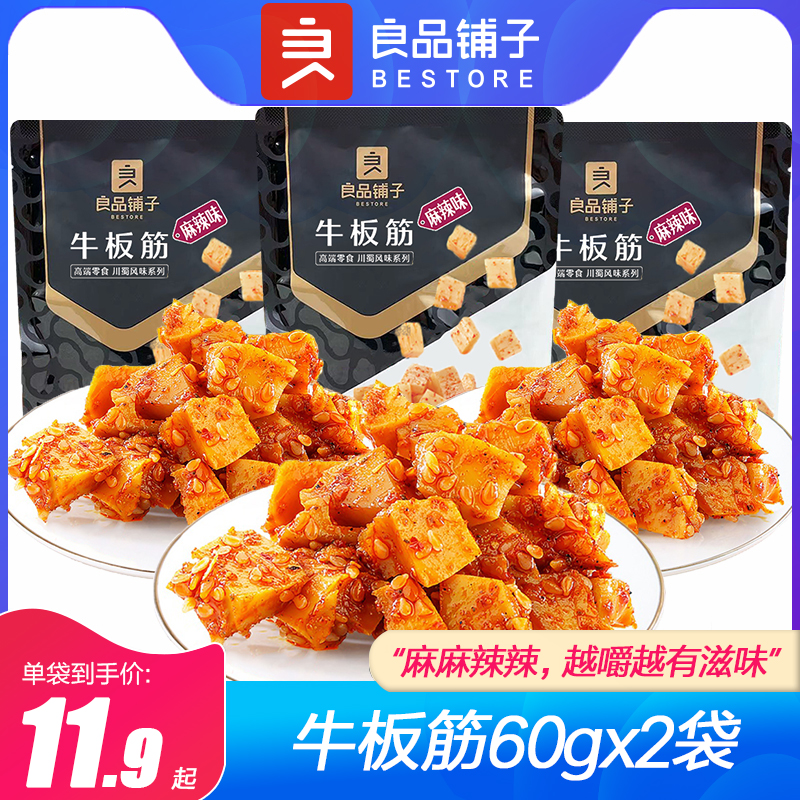 良品铺子牛板筋60g*2袋独立小包麻辣牛肉干牛筋解馋休闲食品小吃