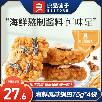 良品铺子海鲜风味蟹香蛋黄锅巴75gx4袋网红爆款解馋休闲追剧零食