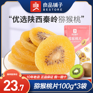 良品铺子猕猴桃片100g×3袋休闲零食水果干猕猴桃干果脯奇异果