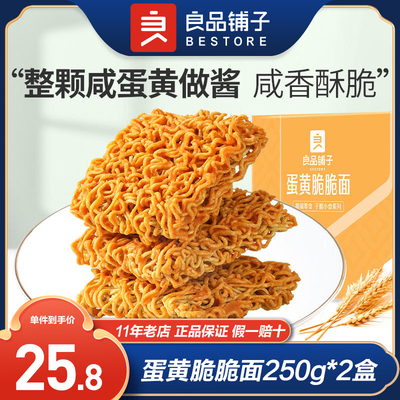 良品铺子怀旧休闲解馋零食脆脆面