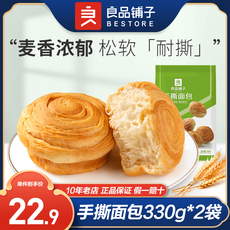 良品铺子手撕面包330g×2营养早餐食品糕点办公室零食下午茶充饥