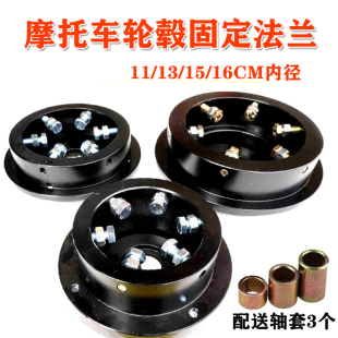 摩托车改装 后碟刹轮毂固定法兰盘总成 各种规格11 16CM内