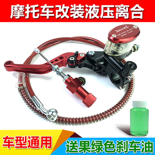 摩托车拉线离合改装液压离合器 大排量省力液压离合总成套件 通用