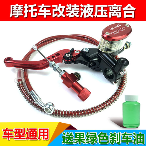 摩托车拉线离合改装液压离合器 大排量省力液压离合总成套件 通用