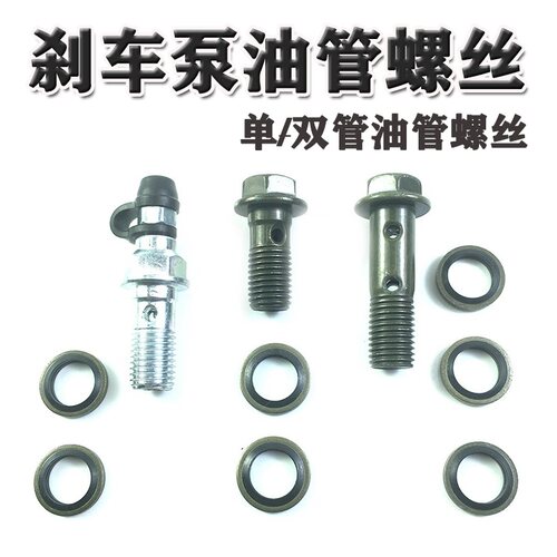 摩托车空心螺丝油管接头上下泵卡钳出油螺丝M8M10粗/细牙螺丝双孔