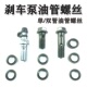 摩托车空心螺丝油管接头上下泵卡钳出油螺丝M8M10粗 细牙螺丝双孔