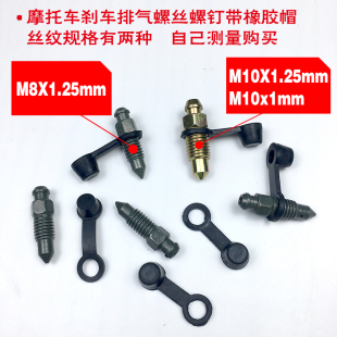 放气橡胶盖摩托车刹车泵下泵分泵卡钳排气螺丝橡胶帽橡皮盖防尘帽