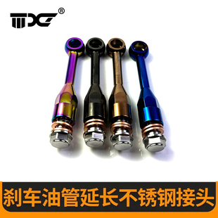 适配brembo布雷博直推上泵摩托车刹车油管延长头加长接头改装专用