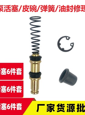 电动摩托车刹车上前泵14/12.7/11mm刹车泵活塞皮碗弹簧油封修理包