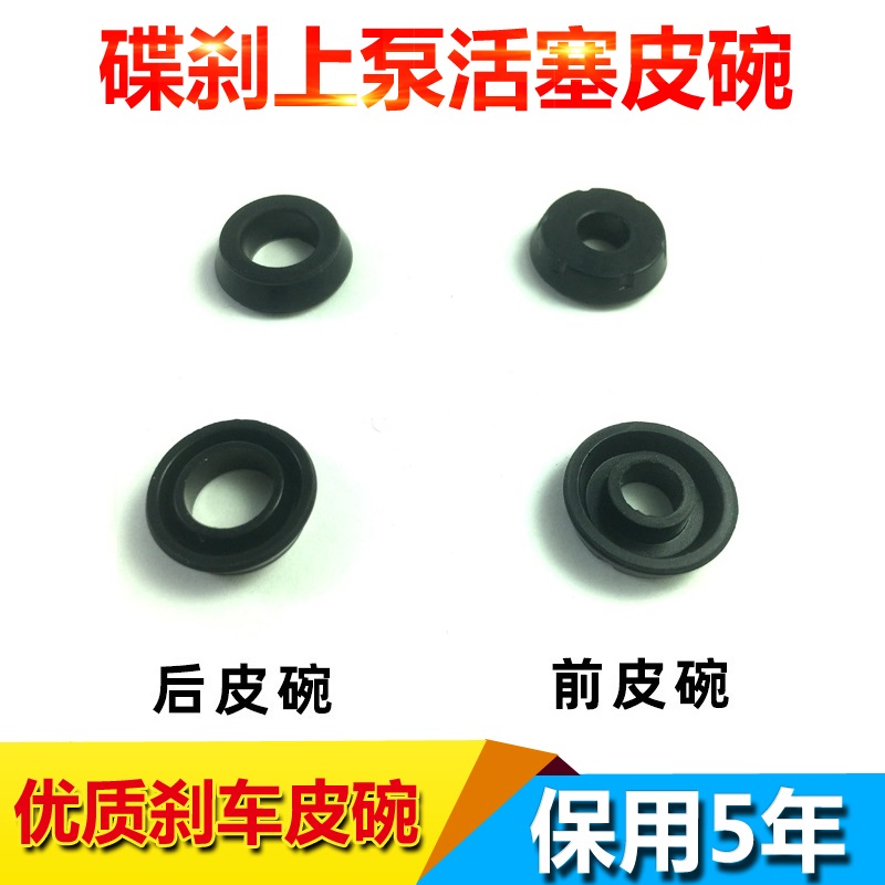 电动摩托车碟刹皮碗刹车泵油封