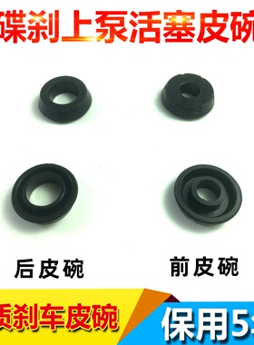 电动摩托车碟刹刹车皮碗12.7mm小牛N1上刹车泵橡胶活塞油封维修包
