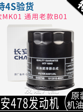 适配长安悦翔v5v7凌轩cs35逸动DT欧尚a800致尚xt机油格滤芯滤清器