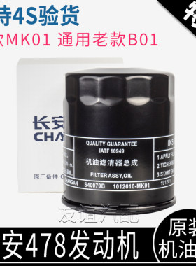 长安机油格悦翔v5凌轩欧尚a800