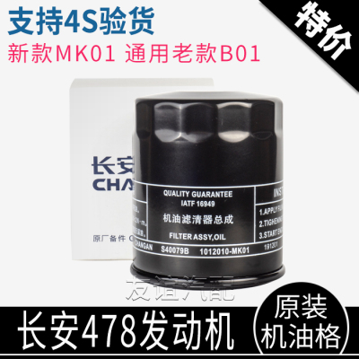 长安机油格悦翔v5凌轩欧尚a800