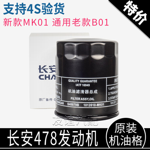 长安机油格悦翔v5凌轩欧尚a800