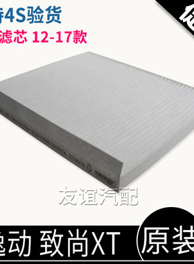 适用于长安cs35悦翔cs75致尚xt逸动CX20空调滤芯清器进气过滤格