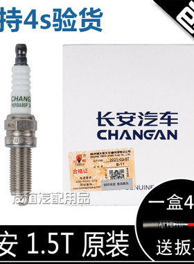 适配长安CS35PLUScs55CS75新逸动二代凌轩铱金火花塞1.5T原装原厂