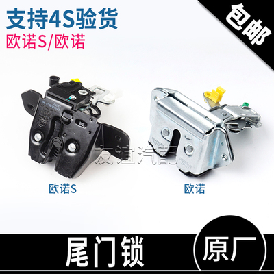 长安欧诺尾门锁后备箱盖锁体