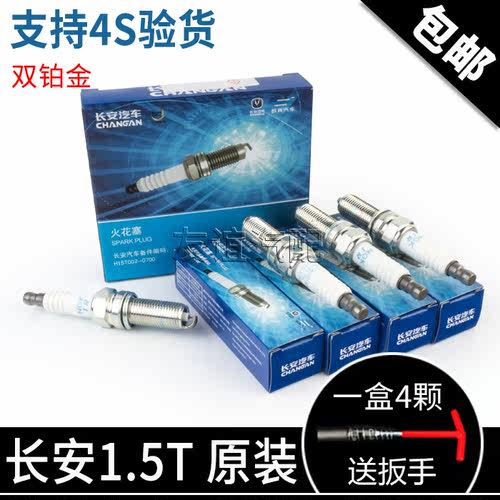 适配长安cs55睿骋cc欧尚X7逸动二代CS35PLUScs75 1.5T原装火花塞