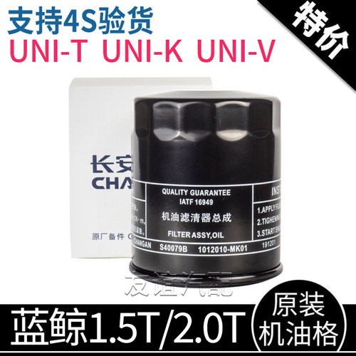 长安x5x7机油滤芯1.4T/1.5T