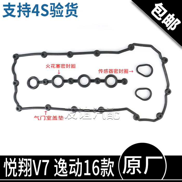 长安cs35欧尚a800凌轩气门室盖垫