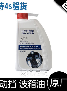 长安cs75逸动悦翔致尚xt波箱油