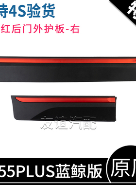 适配长安CS55PLUS蓝鲸版车门护板防划防擦红色前门外原厂原装正品