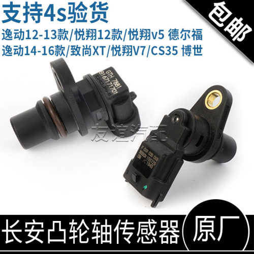 适配长安逸动致尚位置凸轮轴