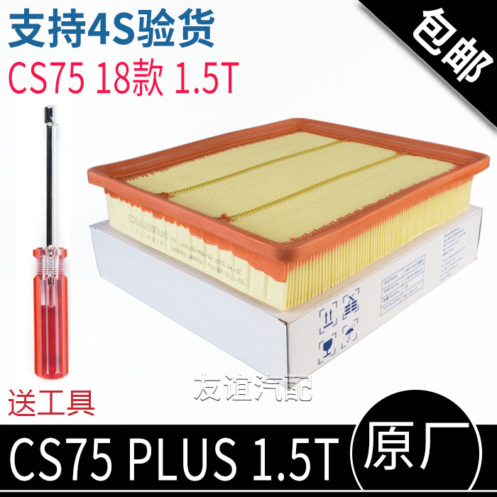 19cs75空气滤芯滤清器空滤原厂