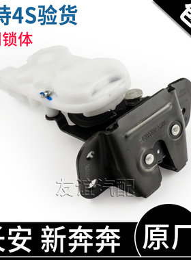 适配长安14款新奔奔背门锁体总成estar尾门后备箱锁体锁块国民版