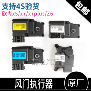 适配长安欧尚x5x7PLUSZ6模式控制电机温度冷暖内外循环风门执行器