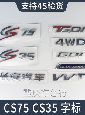 适配长安汽车12-17款CS35cs75后字标后备箱VVT尾标车标BLUE CORE