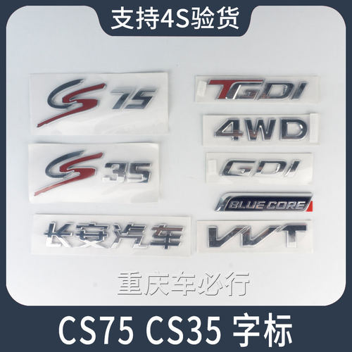 适配长安汽车12-17款CS35cs75后字标后备箱VVT尾标车标BLUE CORE