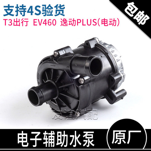长安逸动plus冷却水泵电动