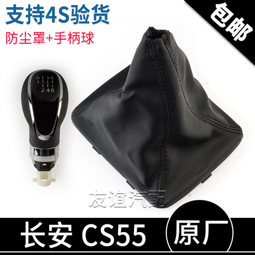 适配长安CS55档位护套挂挡杆防尘罩手动换挡防尘套档把头手球原厂