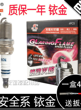 适配长安cs35新奔奔mini悦翔v3v7致尚xt逸动DT凌轩cx20铱金火花塞