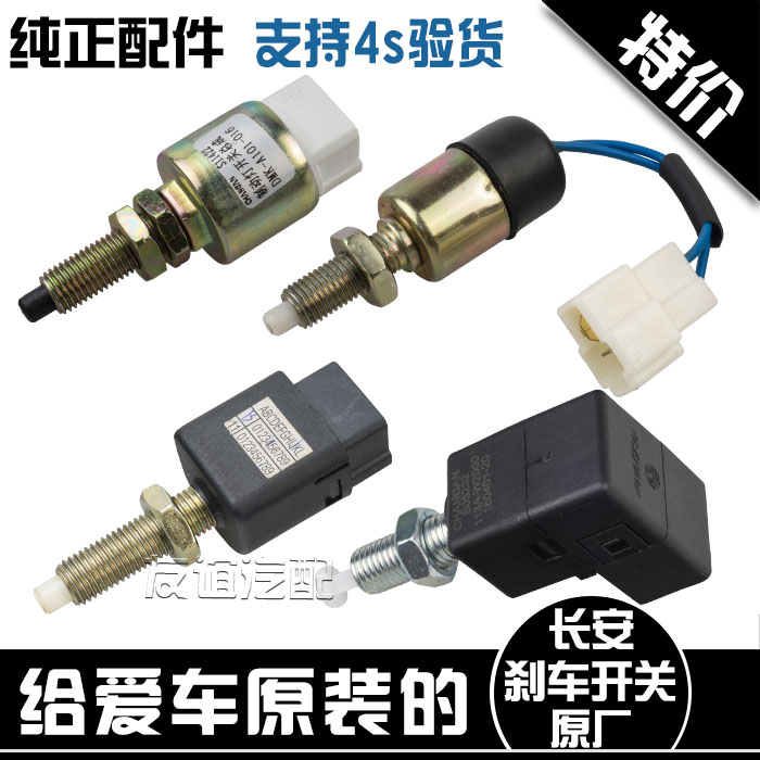 cs75逸动cs35刹车灯开关原厂