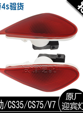 适配长安cx70欧尚cs15悦翔v5V7逸动CS35CS75迎宾灯门灯车门灯原厂