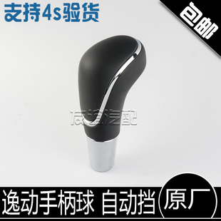 适配长安cs35逸动cs15致尚xt悦翔v7换挡挂档档把头手球自动挡原厂