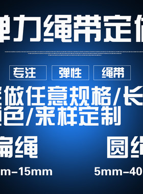 摩托车绳、行李绳、捆扎绳、橡筋绳、弹力绳、扎绳、捆绑绳
