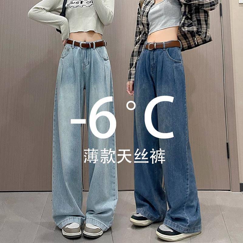 300斤大码胖mm复古冰丝牛仔裤女夏季女装天丝裤子显瘦垂感阔腿裤