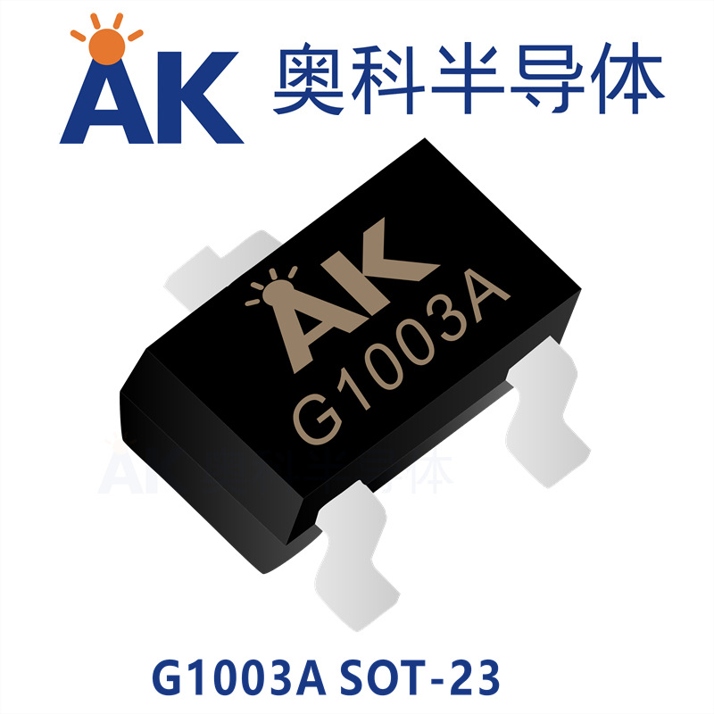 MOS管G1003A印字G1003A封装SOT23-3L广东奥科半导体品牌