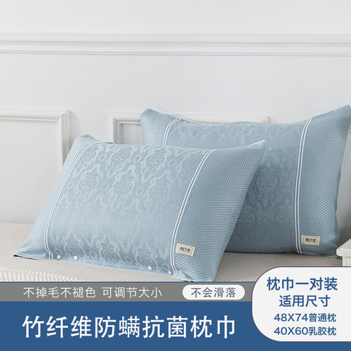 防螨抗菌防滑枕巾一对装