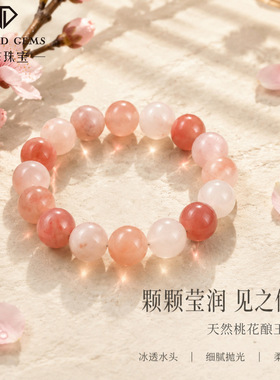 天然金丝玉桃花酿手链女甜美轻奢少女风粉玉髓手串工厂批发代发