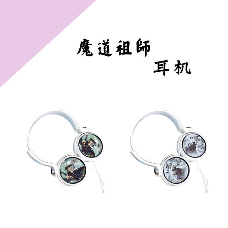 魔道祖师夷陵老祖忘羡蓝忘机魏无羡同款头戴式耳机直插通用在类目 影音电器, 耳机/耳麦中 - 来自Buy2taobao.com提供专业的淘宝代购服务