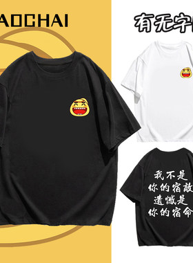 剑三黄鸡大笑纯棉t恤大师赛狂剑网3短袖无界动漫游戏男女印花中袖