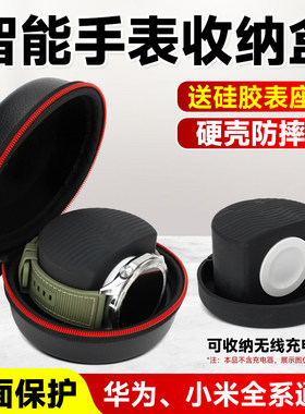 华为GT4/GT5智能手表收纳盒